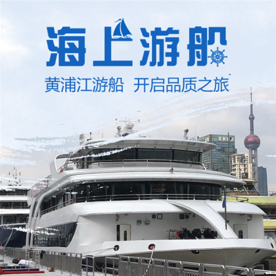 悦星6号游船 上海浦江游览船租赁 游轮晚宴 游船婚宴 浦江游船租赁